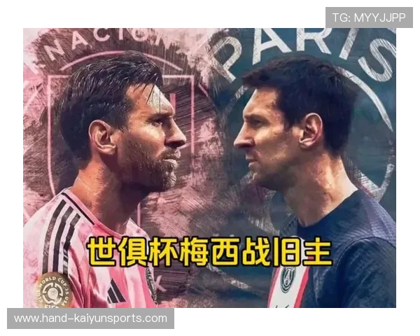 梅西世俱杯谢幕:16 强征程无悔,足坛老友温情重逢 梅西世俱杯谢幕:16 强征程无悔,足坛老友温情重逢