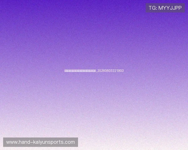 如何观看天下足球直播?完整平台与时间指南_20260603221903 如何观看天下足球直播?完整平台与时间指南_20260603221903